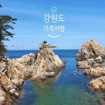 가을에 강원도 여행 갈만한곳 10월 추천으로 소개_3