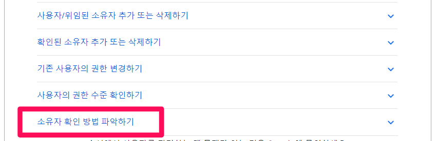 소유자-확인-방법-파악하기