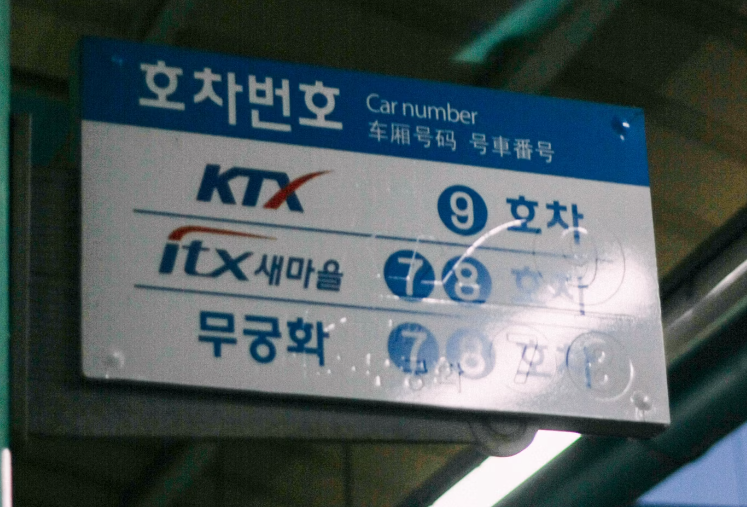 KTX 분실물 찾는 방법