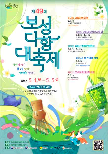 보성다향대축제