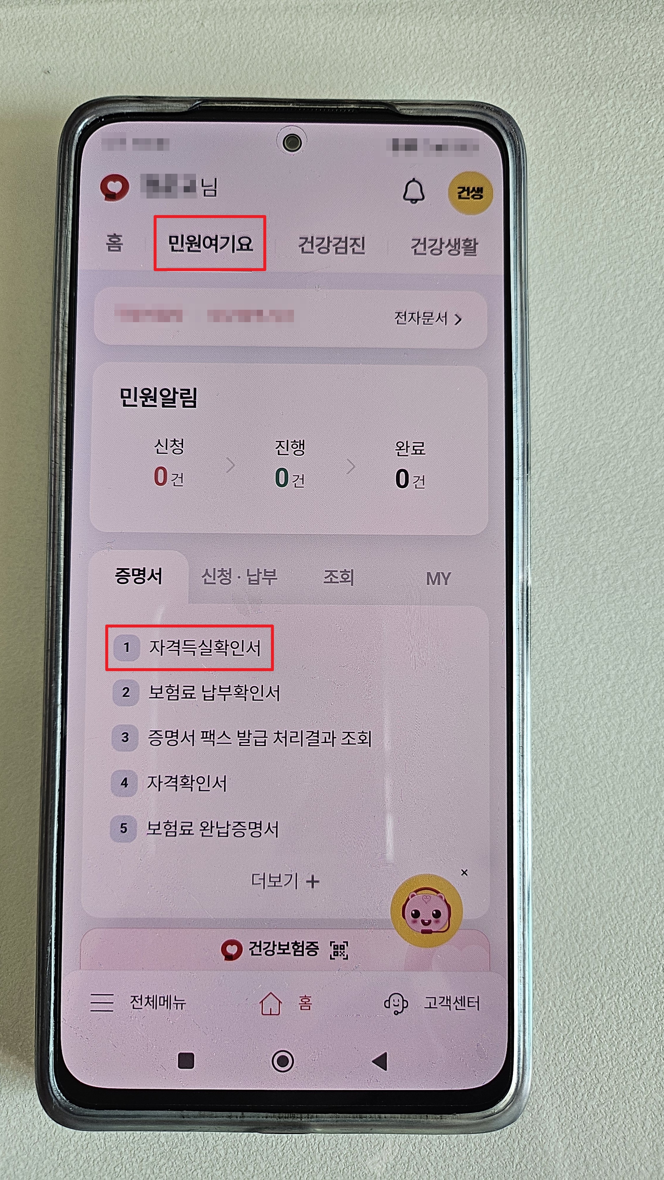 건강보험-자격득실확인서-발급방법-앱
