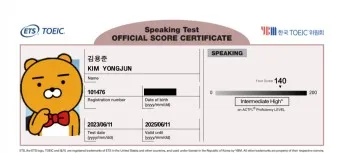 토익스피킹 레벨 시험일정 점수 등급_25