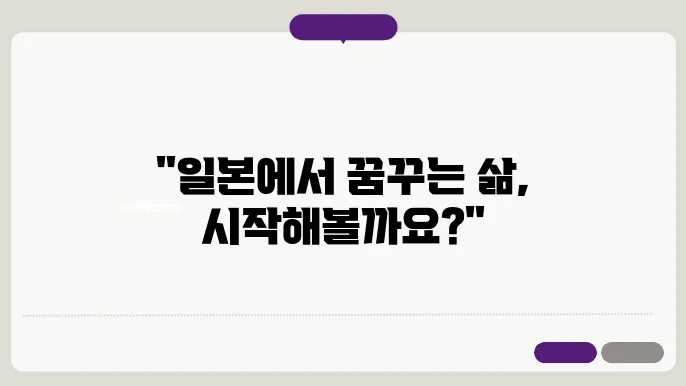 워킹 홀리데이 일본 신청