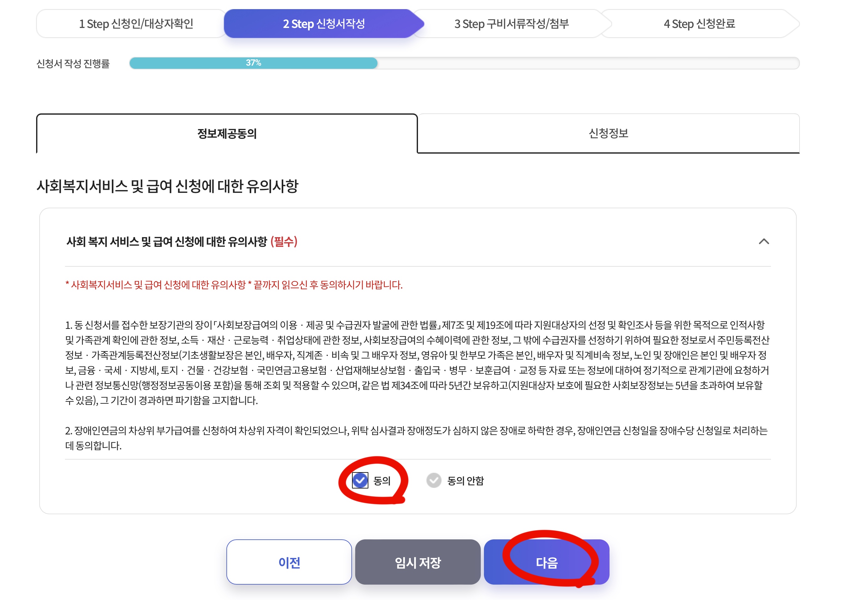 정보제공동의