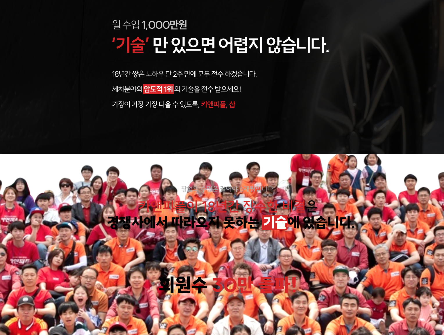 창업아이템추천 ㅣ 소자본창업 <출장세차창업> 알아보세요!