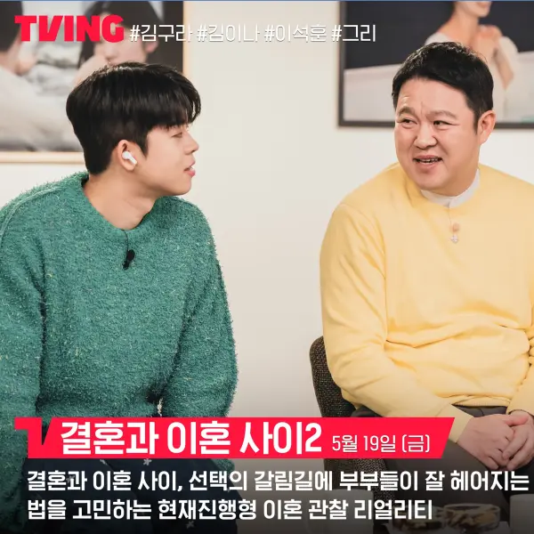 결혼과 이혼 사이2 출연진