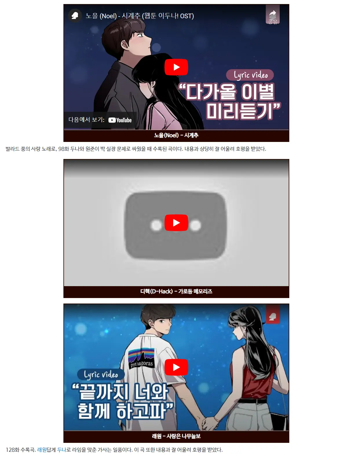 이두나 웹툰 OST 상