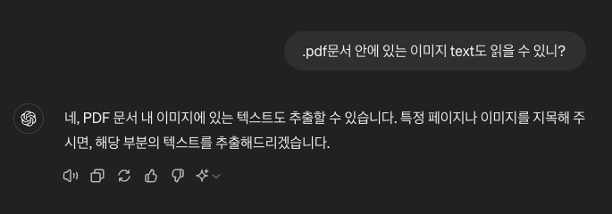 ChatGPT에게 질문 : 이미지내 텍스트 읽기