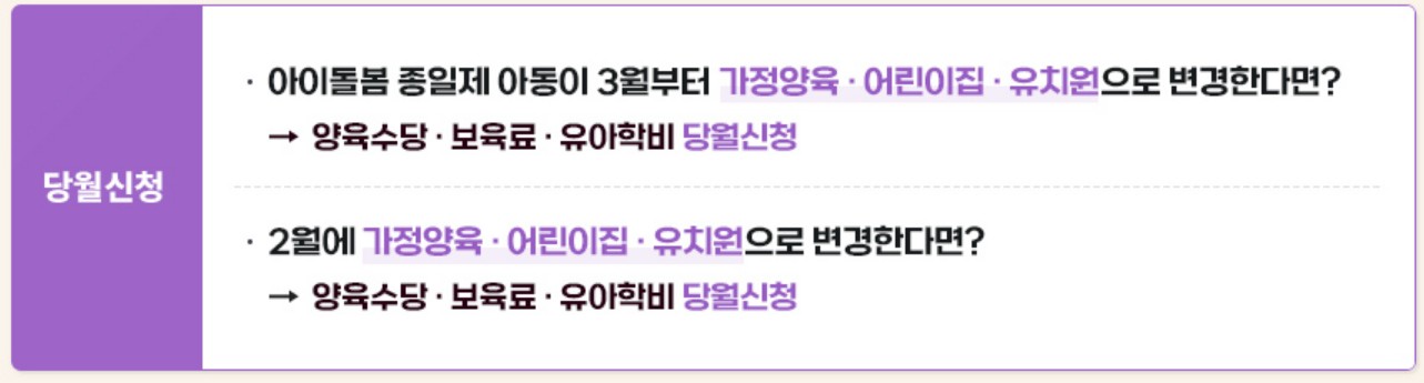 영유아보육서비스 당월신청