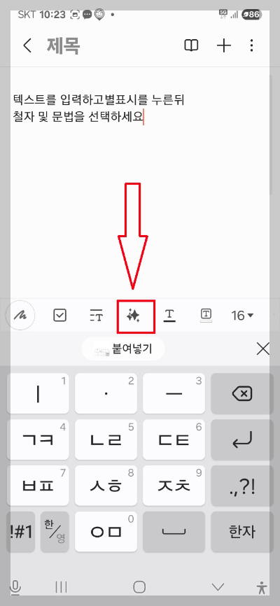 삼성 노트 앱 사용법