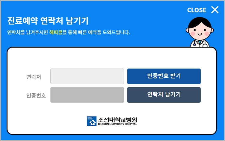 첫 진료 예약 (홈페이지 내)