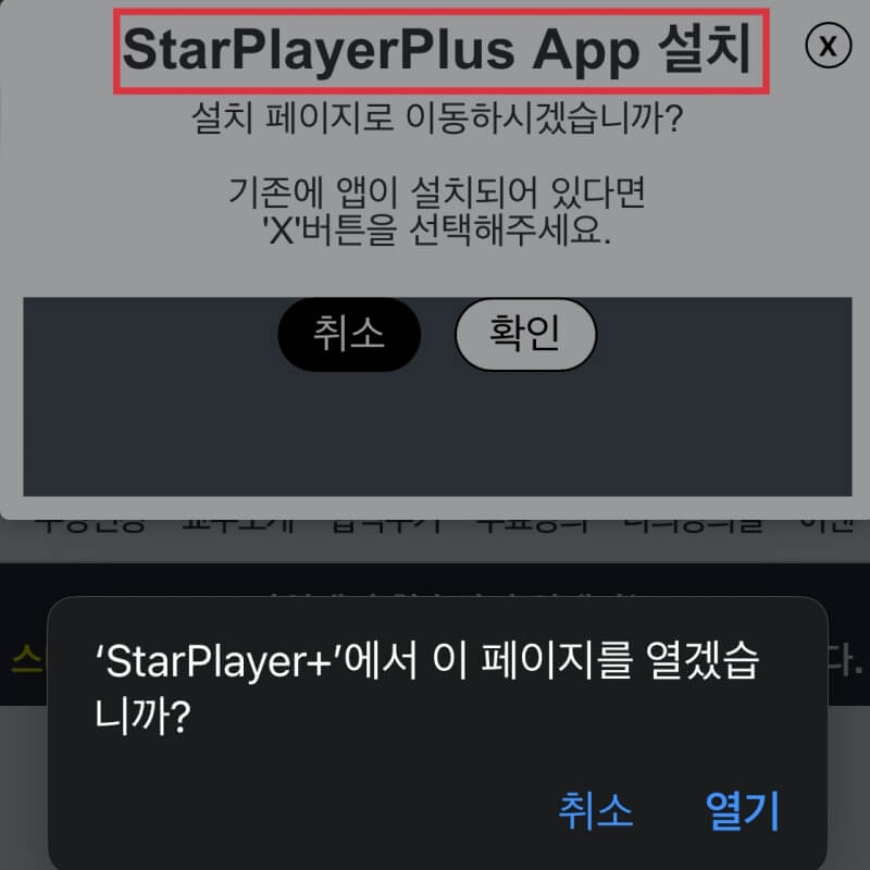 스타플레이어 재생하기