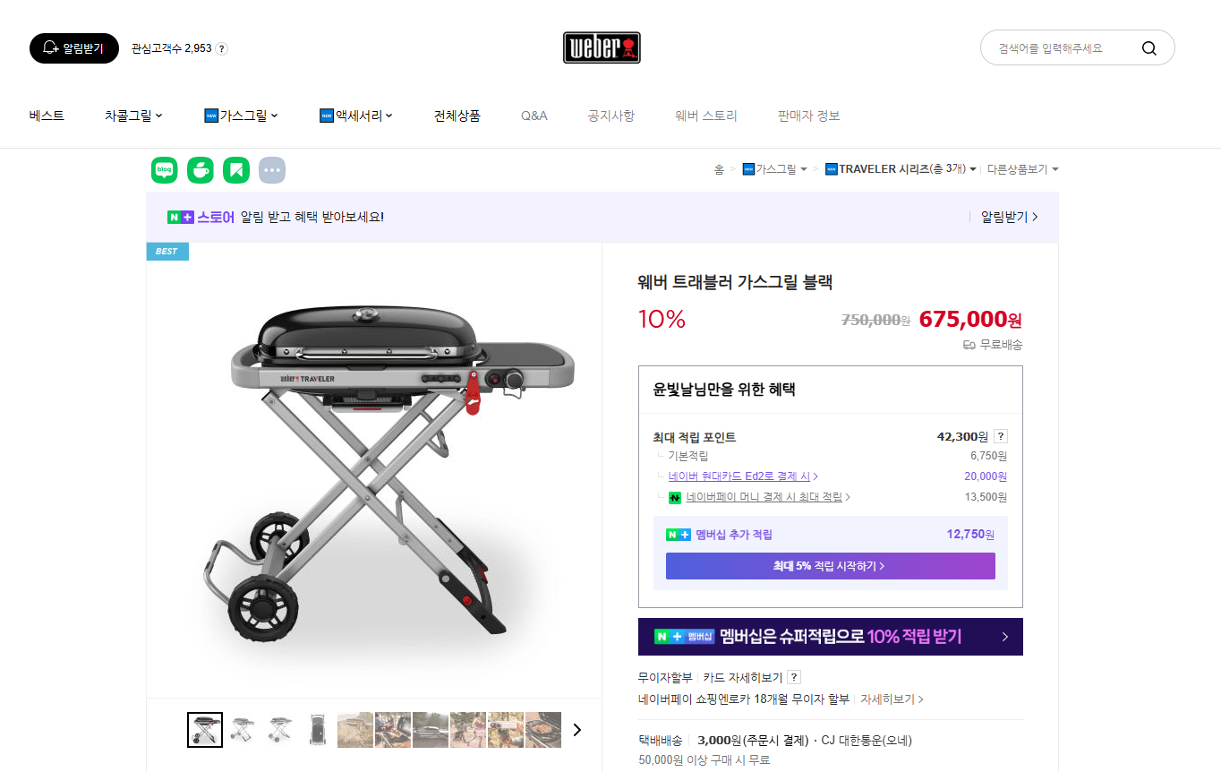 키 그릴 웨버 트래블러 가스그릴