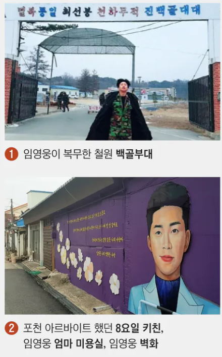 웅지순례&#44; 임영웅과 함께하는 뜨거운 여정