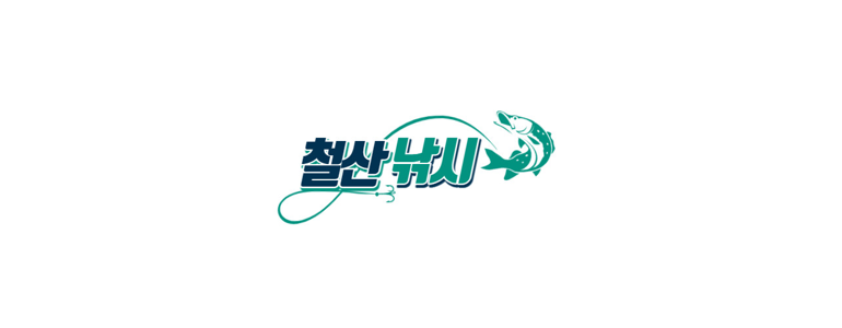 광명시 낚시용품