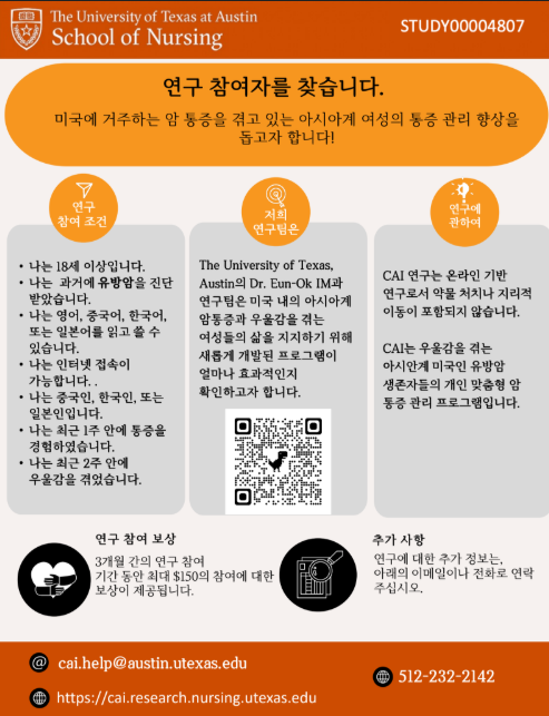 CAI (Cancer Pain Management with Additional Components for Asian American Breast Cancer Survivors)입니다. 유방암 진단을 받고 회복 중이거나 회복한 아시아계 여성들이 겪는 정서적 어려움과 통증 관리를 도와주는 코칭 포스터