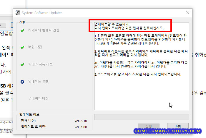 A7M3 펌웨어 업데이트 실패