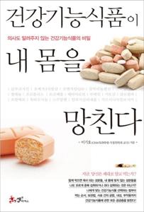 건강식품