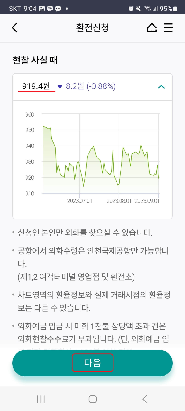 하나은행 환전 지갑