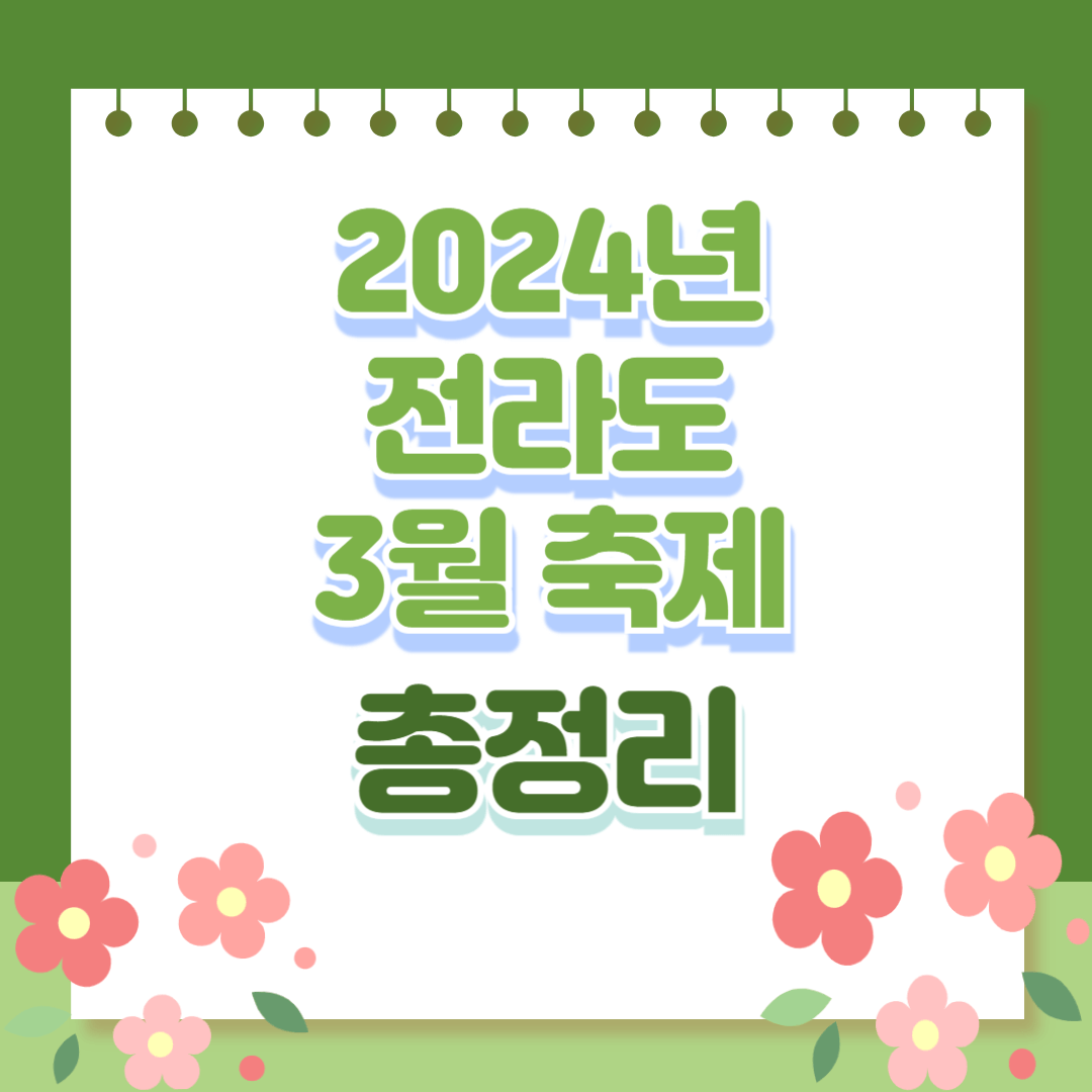 3월축제
