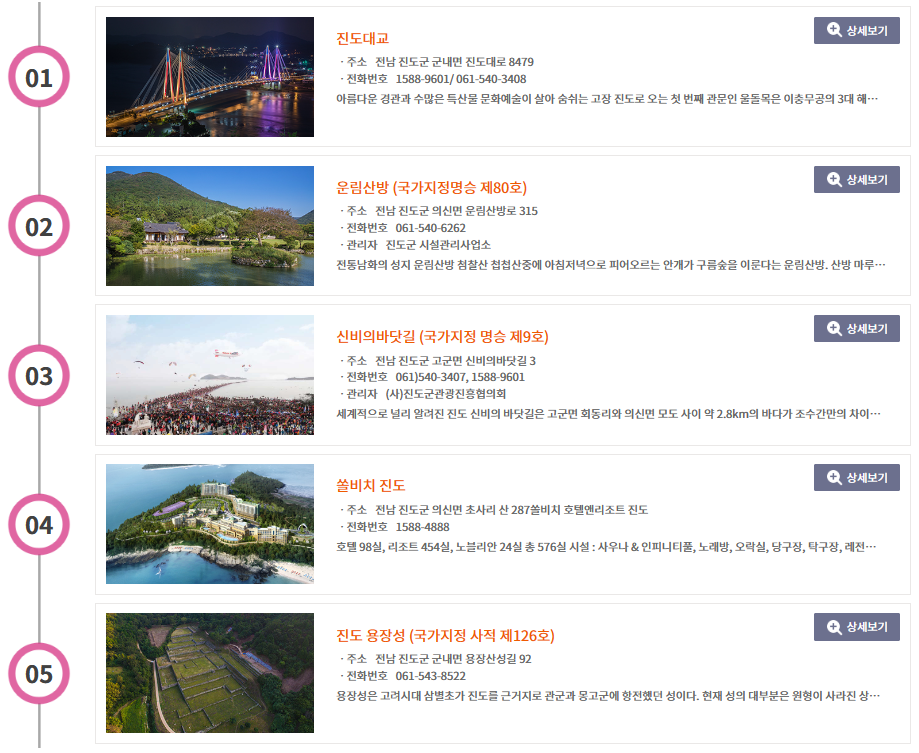 평일 진도여행 코스