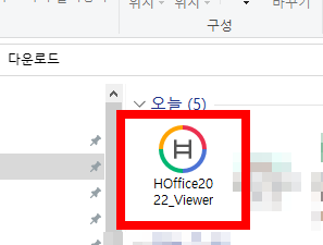 한컴오피스 뷰어 다운로드