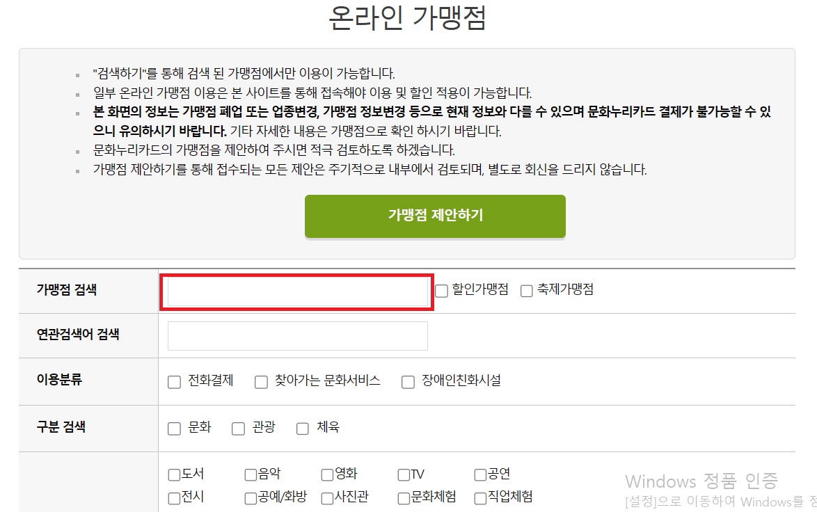문화누리카드-온라인사용처