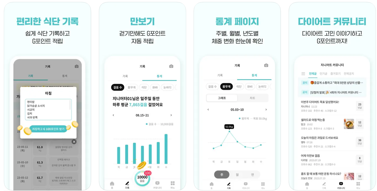 걸으면서 돈버는 만보기 앱테크 추천