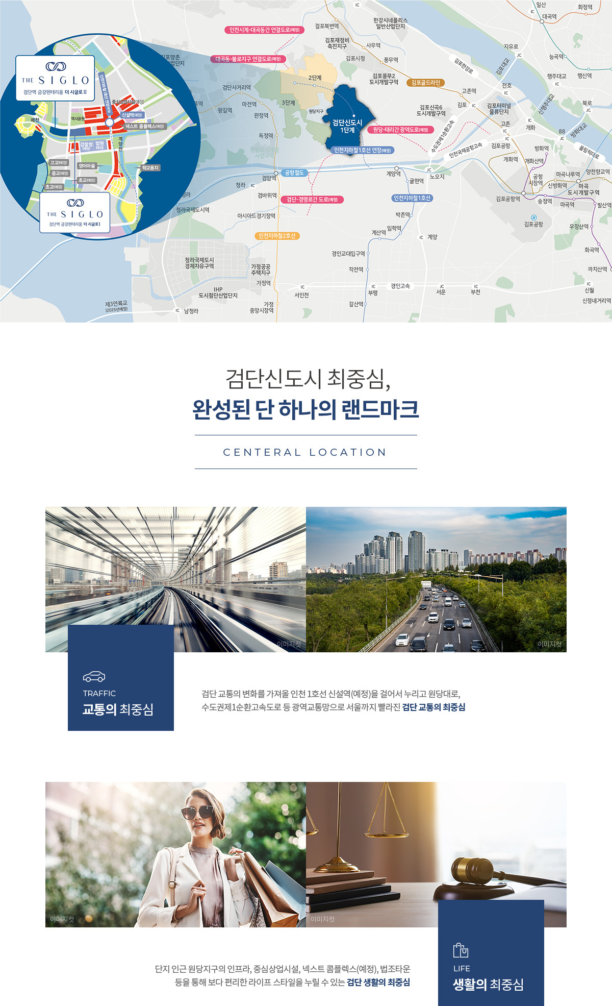 검단역 금강 펜테리움 더 시글로2차 - 입지 환경