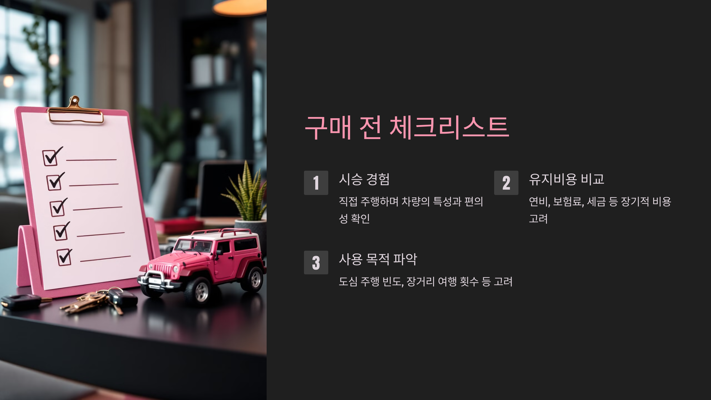구매 전 체크리스트
