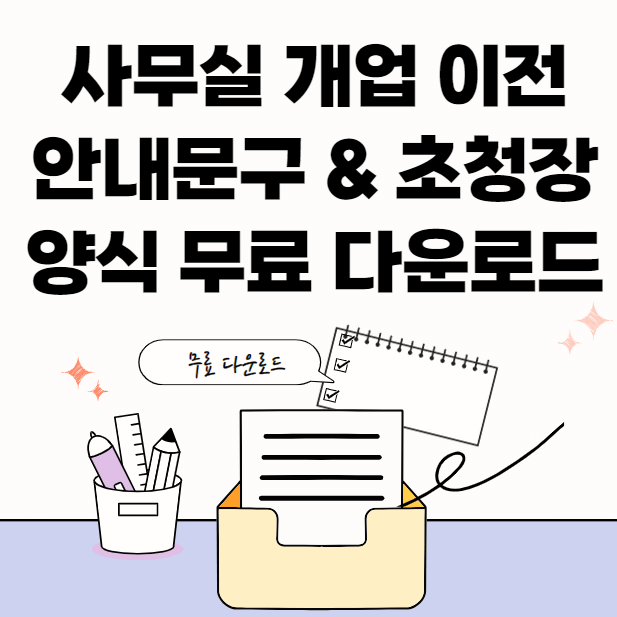 사무실이전-개업-썸네일이미지