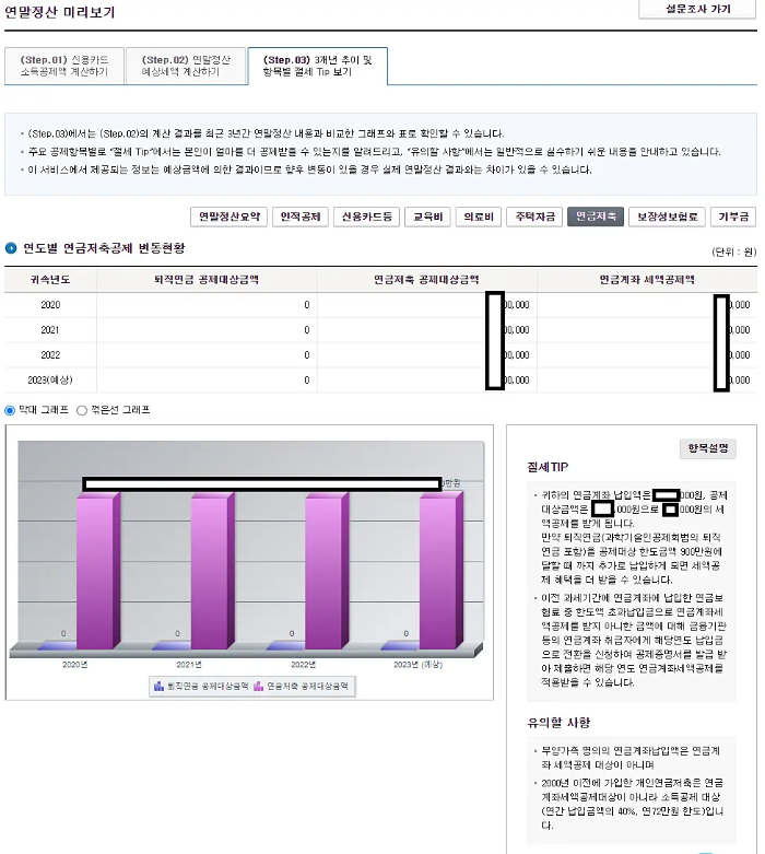 연말정산 미리보기