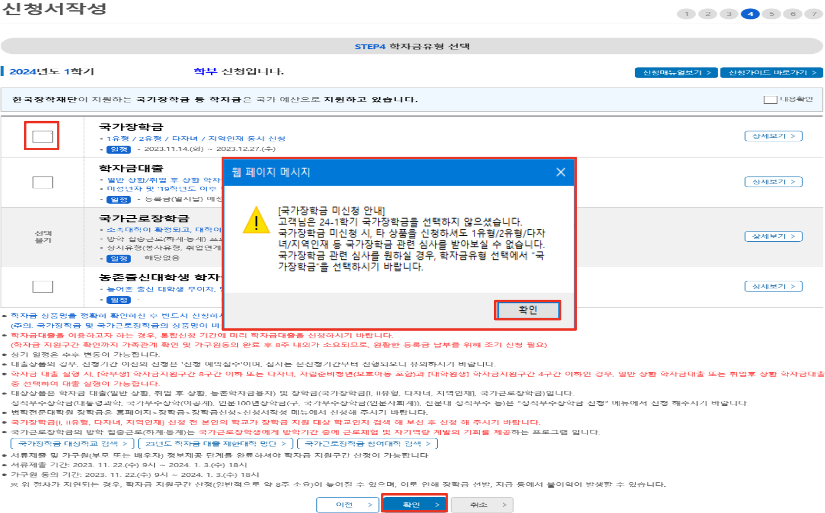 2024 국가장학금 신청 일정 및 신청 매뉴얼(+국가장학금 알리미)