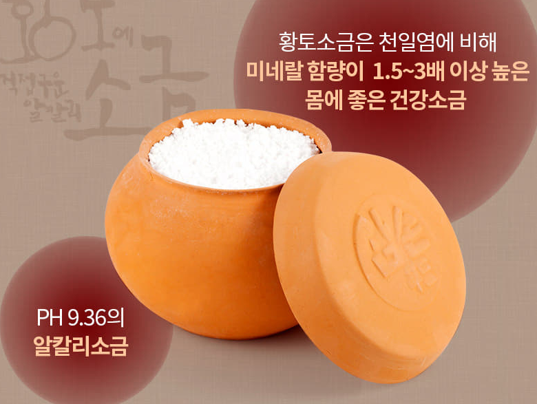  삼손푸드 황토소금