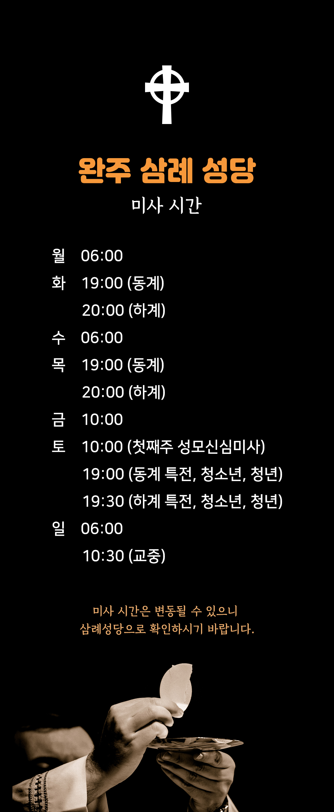 전북 완주 삼례성당 미사시간