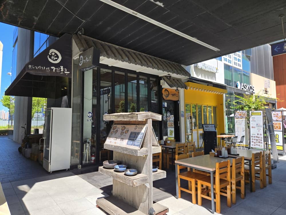 송도 겐로쿠우동