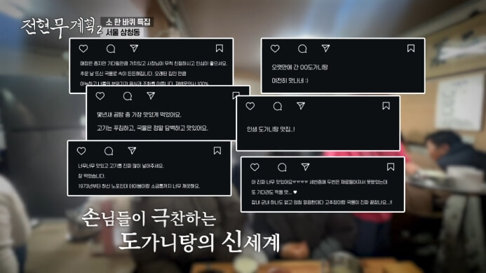 도가니탕-핫플