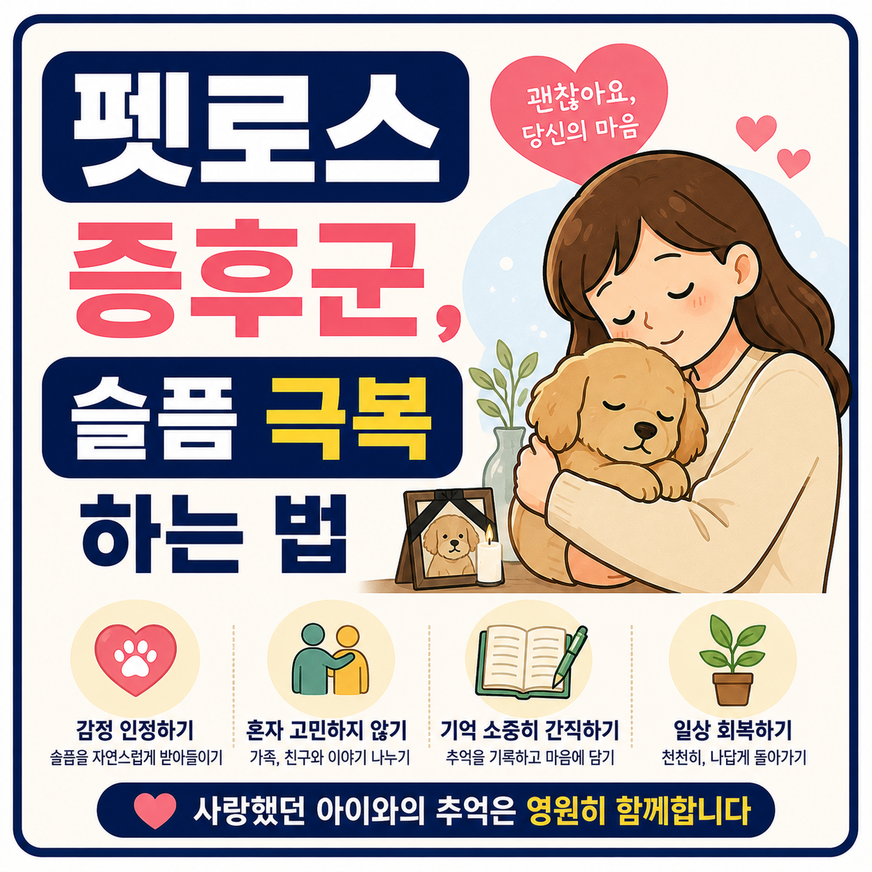 펫로스 증후군