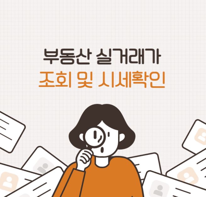 아파트 매매 시세