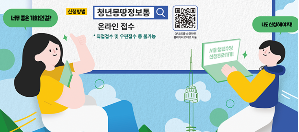 2023년 서울시 청년수당 신청하기