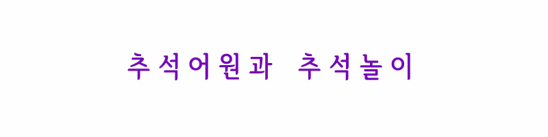 추석