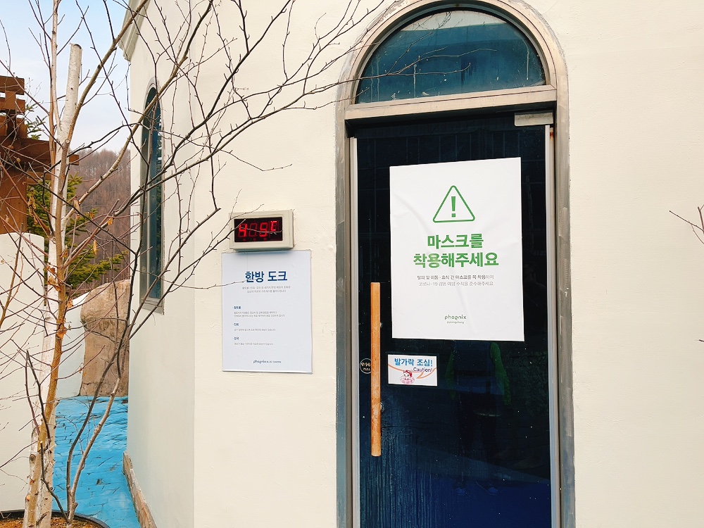 한방 도크