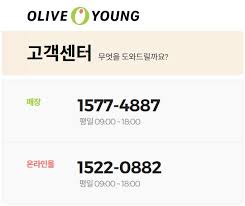 올리브영 고객센터 1분 내 연결 비법!