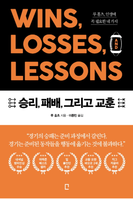 승리,패배,그리고 교훈