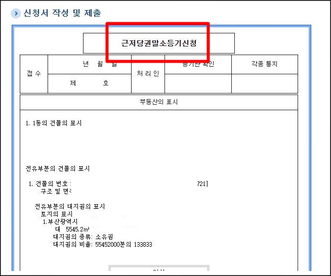 말소신청서