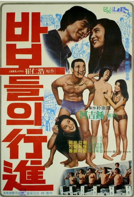 바보들의 행진 포스터 관련 사진