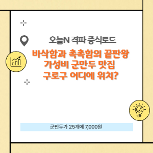 군만두 끝판왕 맛집