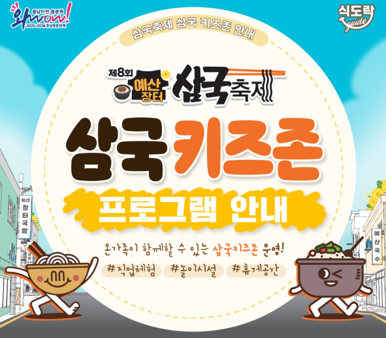 예산장터 삼국축제 삼국키즈존