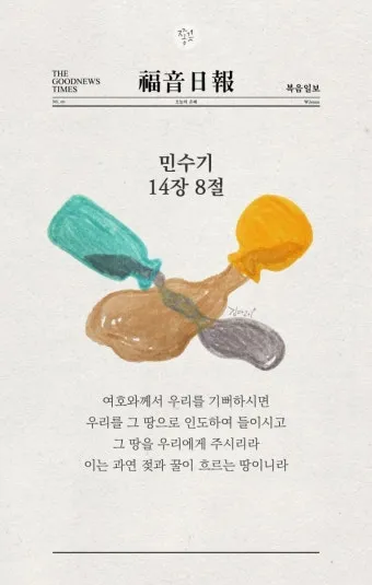 가나안 땅 이스라엘 민수기 13장_25