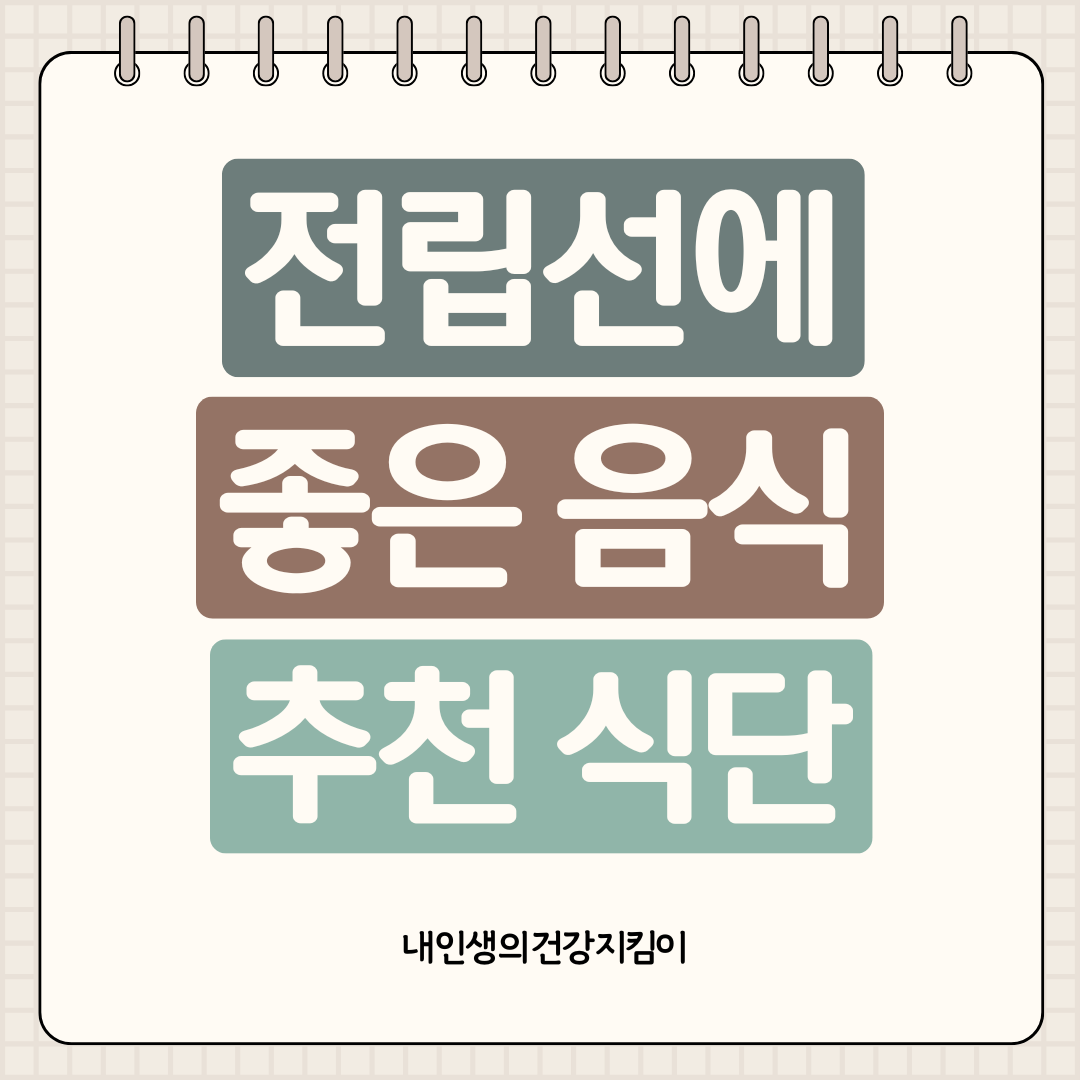 전립선에 좋은 음식 10가지